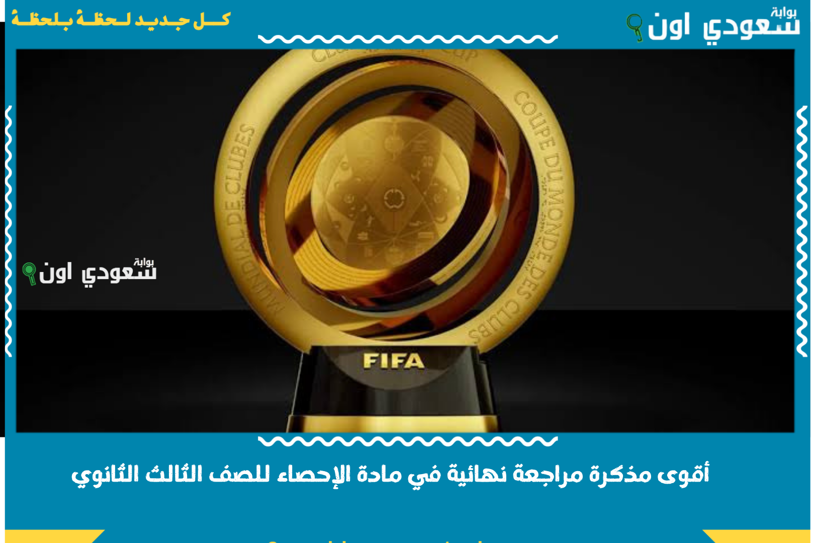 انتهى موسمه رسميًا.. الأهلي يوضح اصابة امام عاشور ويعلن غيابه عن باقي مباريات كأس العالم للأندية